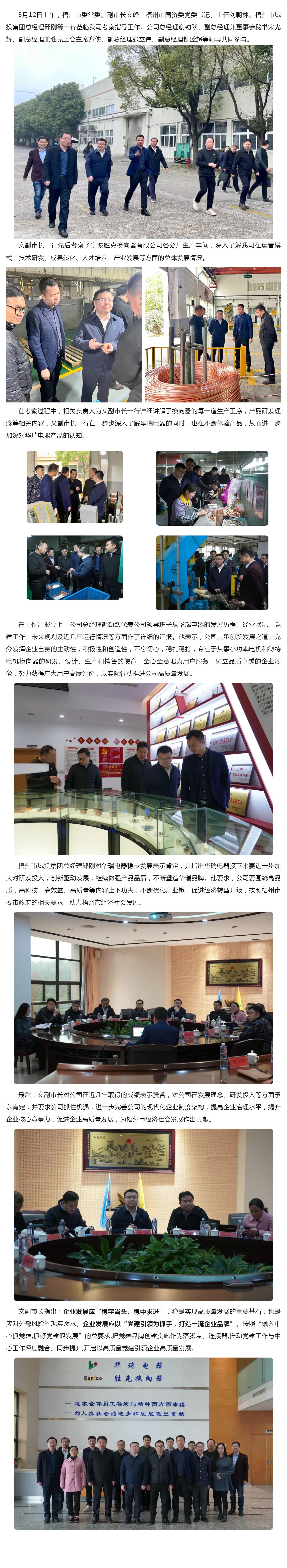 梧州市委常委、副市長文峰一行蒞臨我司考察指導(dǎo)工作_壹伴長圖1.jpg