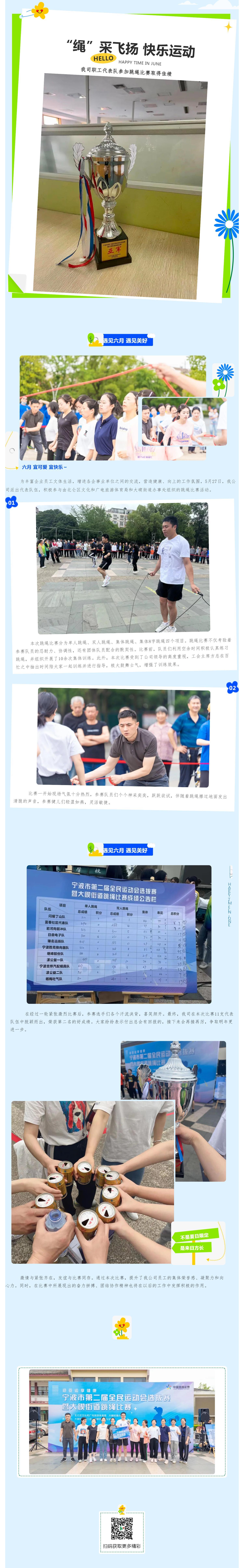 “繩”采飛揚(yáng)，快樂(lè)運(yùn)動(dòng)！_壹伴長(zhǎng)圖1.jpg