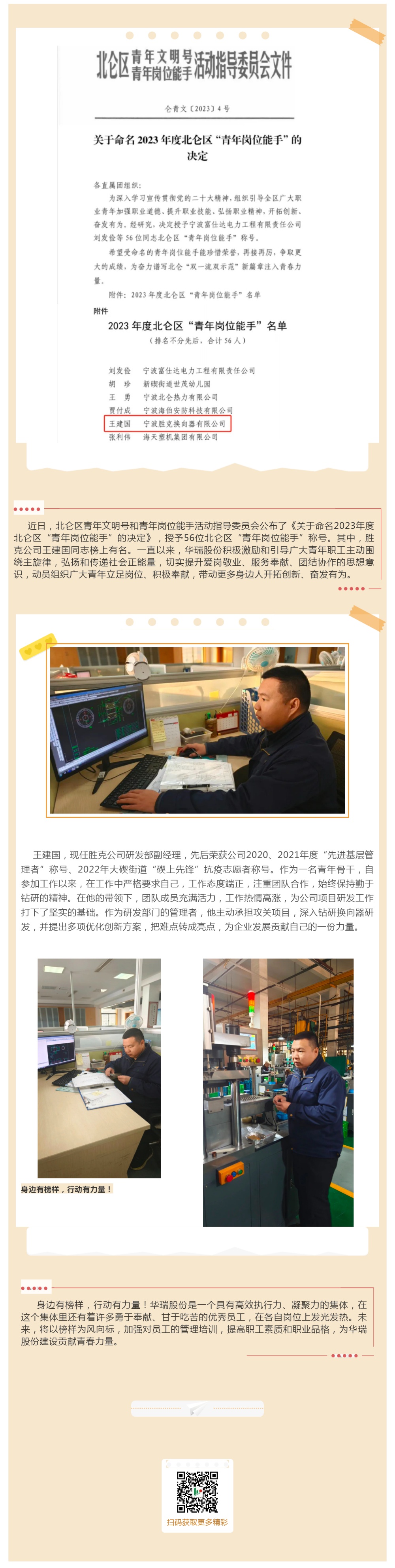 喜報！勝克公司王建國同志榮獲北侖區(qū)“青年崗位能手”稱號_壹伴長圖1.jpg